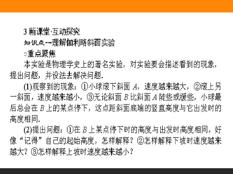 高中物理必修二第7章 机械能守恒定律.1《追寻守恒量能量》第7页