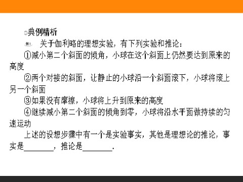 高中物理必修二第7章 机械能守恒定律.1《追寻守恒量能量》第9页