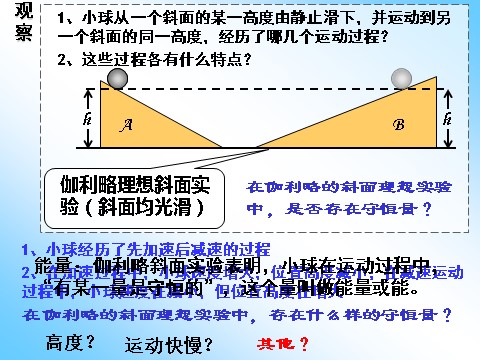 高中物理必修二第7章 机械能守恒定律 1追寻守恒量第3页