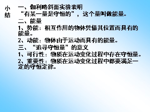 高中物理必修二第7章 机械能守恒定律 1追寻守恒量第6页