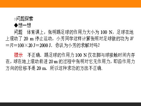 高中物理必修二第7章 机械能守恒定律.2《功》第6页