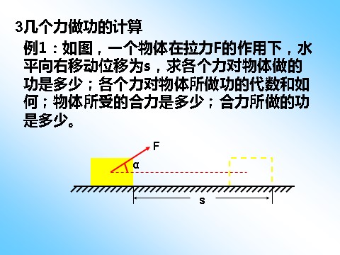 高中物理必修二第7章 机械能守恒定律 2功第7页