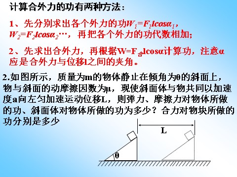 高中物理必修二第7章 机械能守恒定律 2功第9页