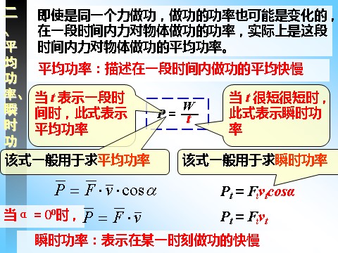 高中物理必修二第7章 机械能守恒定律 3功率第6页