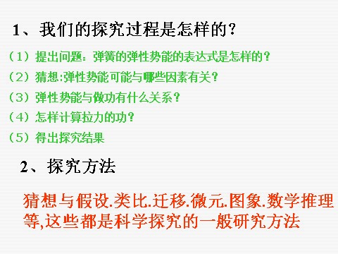 高中物理必修二第7章 机械能守恒定律 5探究弹性势能的表达式第9页