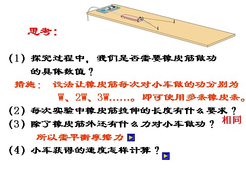 高中物理必修二第七章 机械能守恒定律 6探究功与物体速度变化的关系第4页