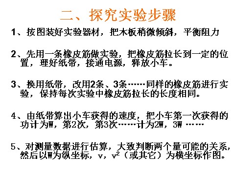 高中物理必修二第七章 机械能守恒定律 6探究功与物体速度变化的关系第7页