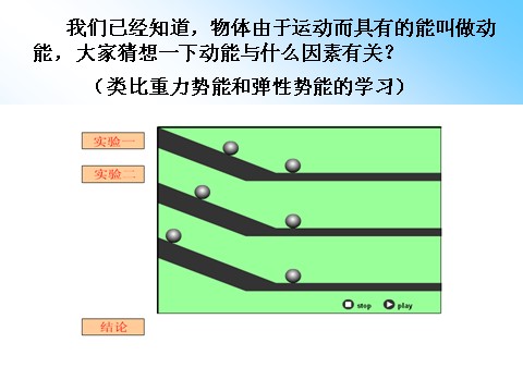 高中物理必修二第7章 机械能守恒定律.1动能和动能定理第2页