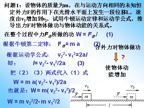 高中物理必修二第7章 机械能守恒定律.1动能和动能定理第3页