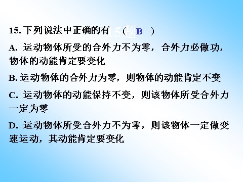 高中物理必修二第7章 机械能守恒定律.1动能和动能定理第7页