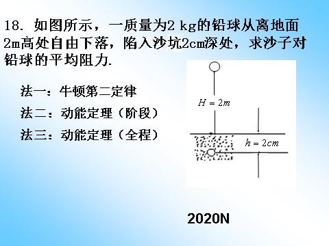 高中物理必修二第7章 机械能守恒定律.1动能和动能定理第9页