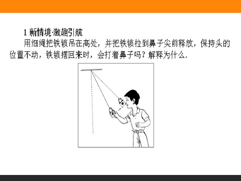 高中物理必修二第7章 机械能守恒定律.8《机械能守恒定律》第2页