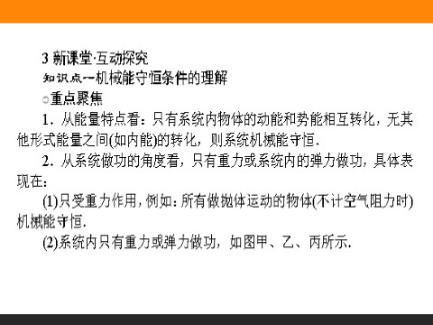 高中物理必修二第7章 机械能守恒定律.8《机械能守恒定律》第6页