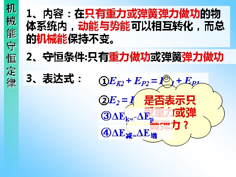 高中物理必修二第7章 机械能守恒定律 8机械能守恒定律第10页