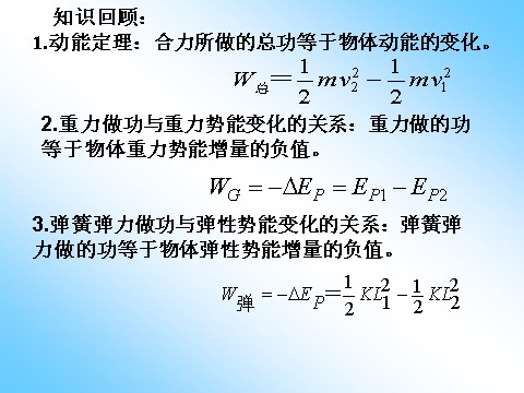 高中物理必修二第7章 机械能守恒定律 8机械能守恒定律第2页