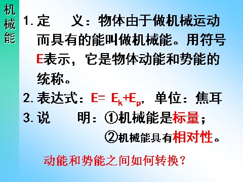 高中物理必修二第7章 机械能守恒定律 8机械能守恒定律第3页