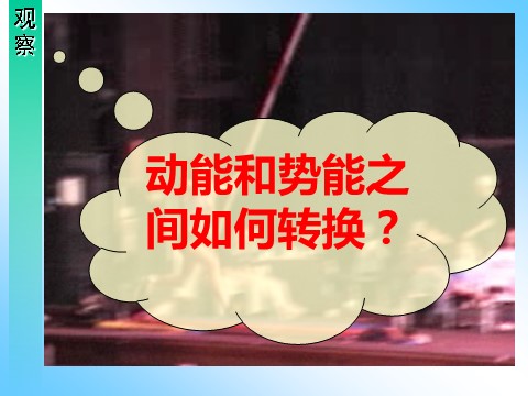 高中物理必修二第7章 机械能守恒定律 8机械能守恒定律第5页