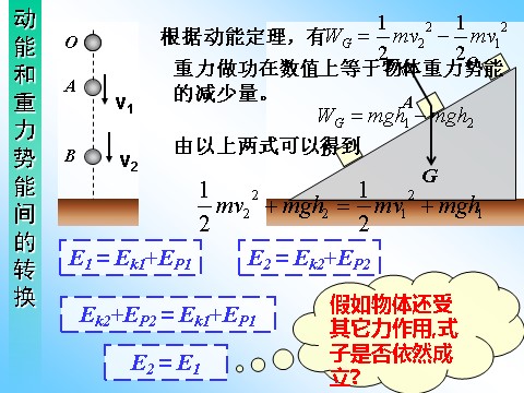 高中物理必修二第7章 机械能守恒定律 8机械能守恒定律第6页