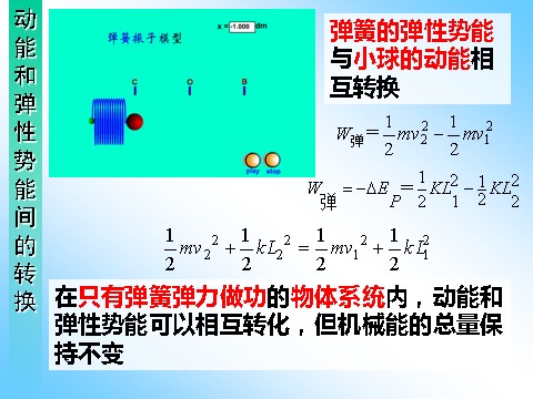 高中物理必修二第7章 机械能守恒定律 8机械能守恒定律第9页