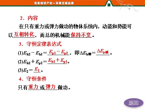 高中物理必修二第7章 机械能守恒定律    第8节   机械能守恒定律第10页