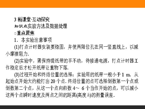 高中物理必修二第7章 机械能守恒定律.9《实验：验证机械能守恒定律》第9页