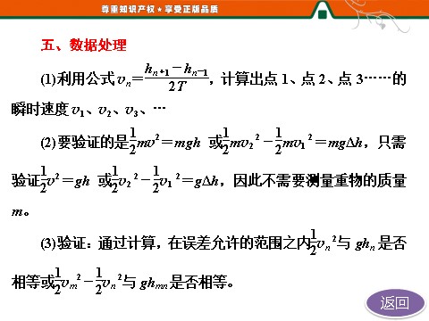 高中物理必修二第7章 机械能守恒定律    第9节   实验：验证机械能守恒定律第10页