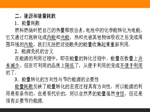 高中物理必修二第7章 机械能守恒定律.10《能量守恒定律与能源》第5页