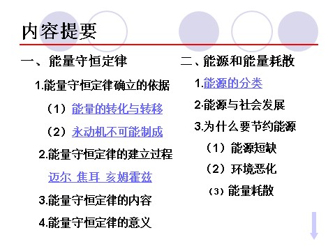 高中物理必修二第7章 机械能守恒定律 10能量守恒定律与能源第6页