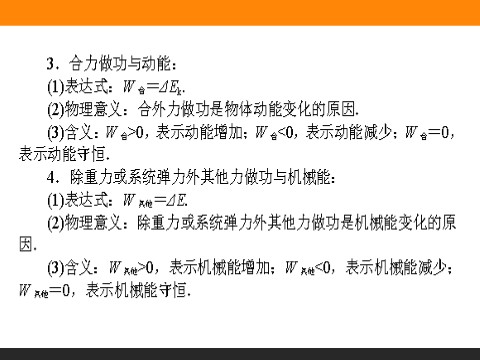 高中物理必修二第7章 机械能守恒定律  章末专题第10页