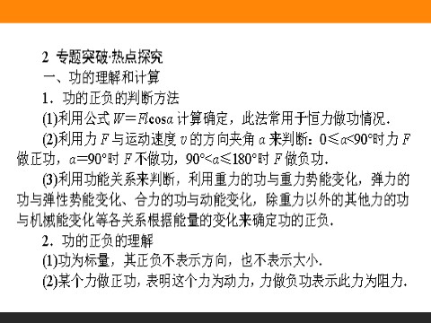 高中物理必修二第7章 机械能守恒定律  章末专题第3页