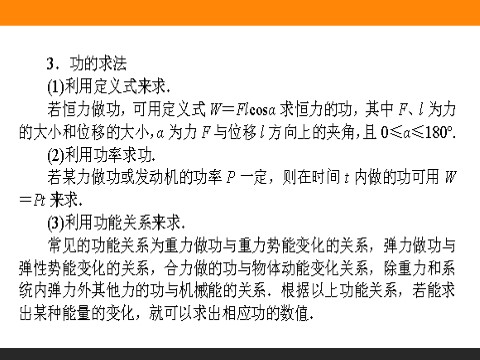 高中物理必修二第7章 机械能守恒定律  章末专题第4页