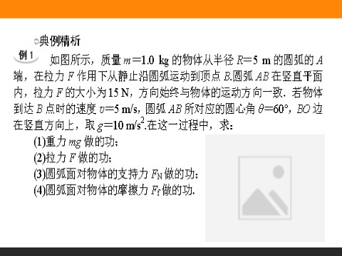 高中物理必修二第7章 机械能守恒定律  章末专题第5页