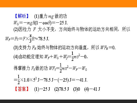 高中物理必修二第7章 机械能守恒定律  章末专题第6页