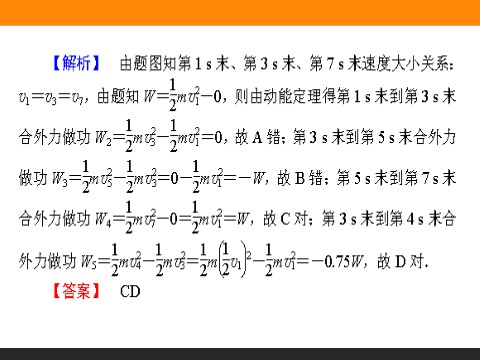 高中物理必修二第7章 机械能守恒定律  章末专题第8页