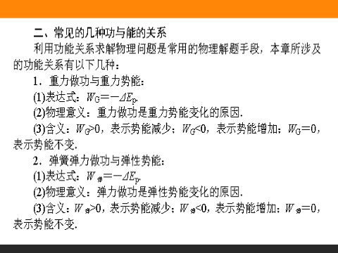 高中物理必修二第7章 机械能守恒定律  章末专题第9页