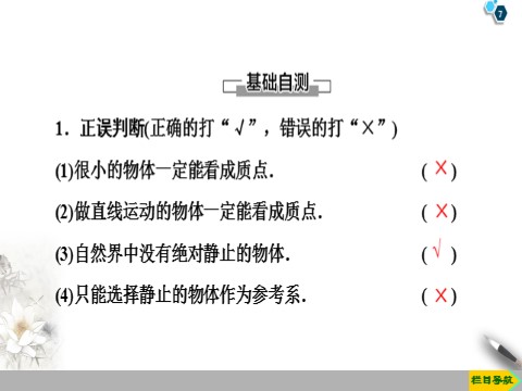 高中物理新版必修一册第1章 1　质点　参考系第7页