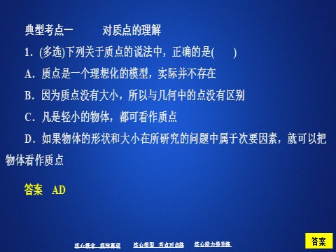 高中物理新版必修一册1.1第10页