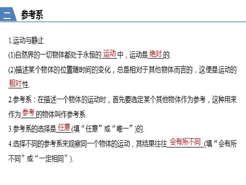 高中物理新版必修一册第1章 1　质点　参考系第6页