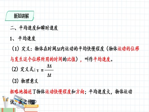 高中物理新版必修一册位置变化快慢的描述——速度(课件)第8页