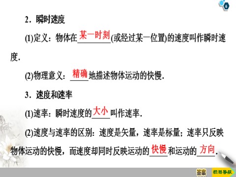 高中物理新版必修一册第1章 3　位置变化快慢的描述——速度第6页