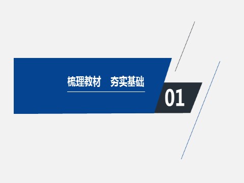 高中物理新版必修一册第1章 3　位置变化快慢的描述——速度第4页