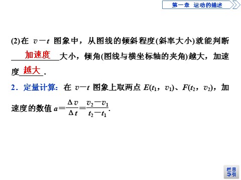 高中物理新版必修一册4 第4节　速度变化快慢的描述——加速度第6页