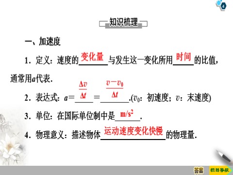 高中物理新版必修一册第1章 4　速度变化快慢的描述——加速度第4页