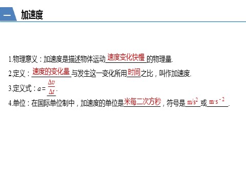 高中物理新版必修一册第1章 4　速度变化快慢的描述——加速度第5页