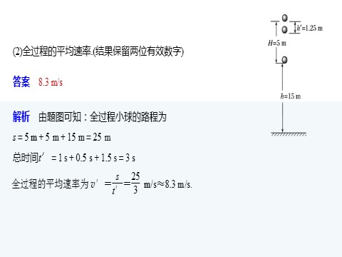 高中物理新版必修一册第1章 专题强化　速度、加速度及运动图像第7页