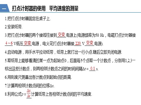 高中物理新版必修一册第1章 专题强化　实验：练习使用打点计时器测量纸带的平均速度和瞬时速度第5页