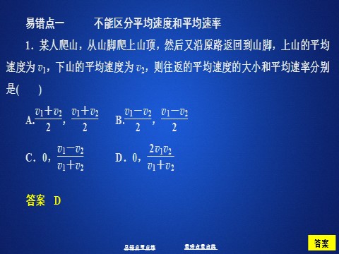 高中物理新版必修一册第一章  阶段回顾第3页