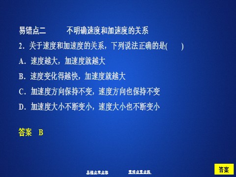 高中物理新版必修一册第一章  阶段回顾第5页