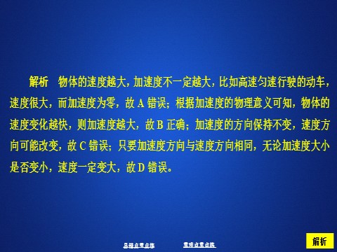 高中物理新版必修一册第一章  阶段回顾第6页