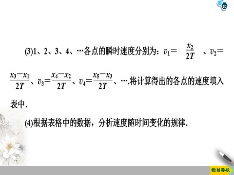 高中物理新版必修一册第2章 1　实验：探究小车速度随时间变化的规律第10页